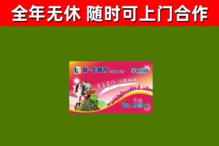 枣庄回收购物卡